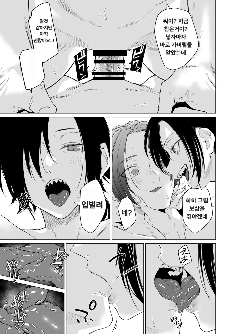 [Ichi no Hako (Tsukumo Nikyu)] Eccentric jollies me along [Korean] - Page 18