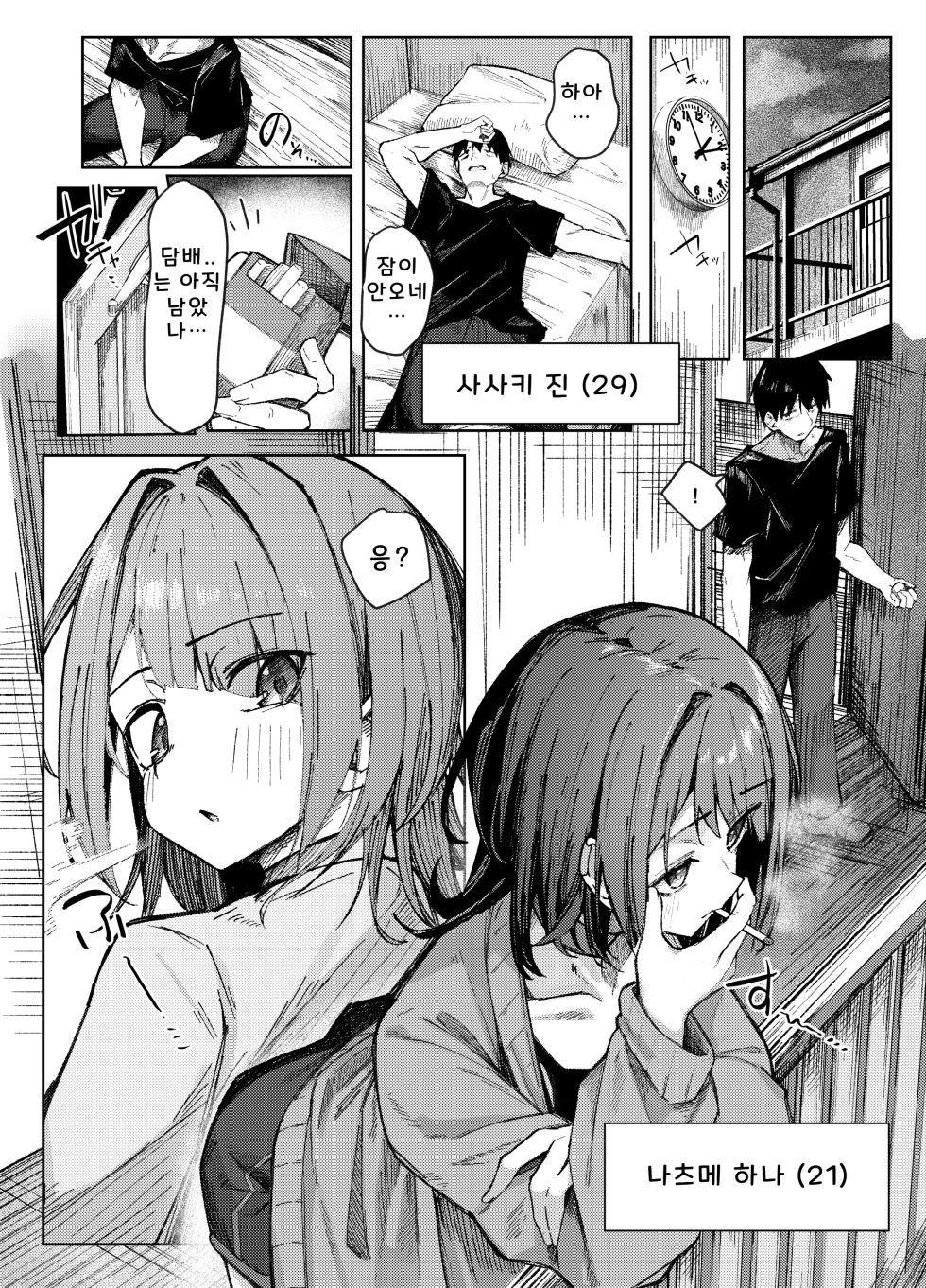 [らりるれろわをん (るるろりり)]童貞もらってあげよっか? [Korean] - Page 4