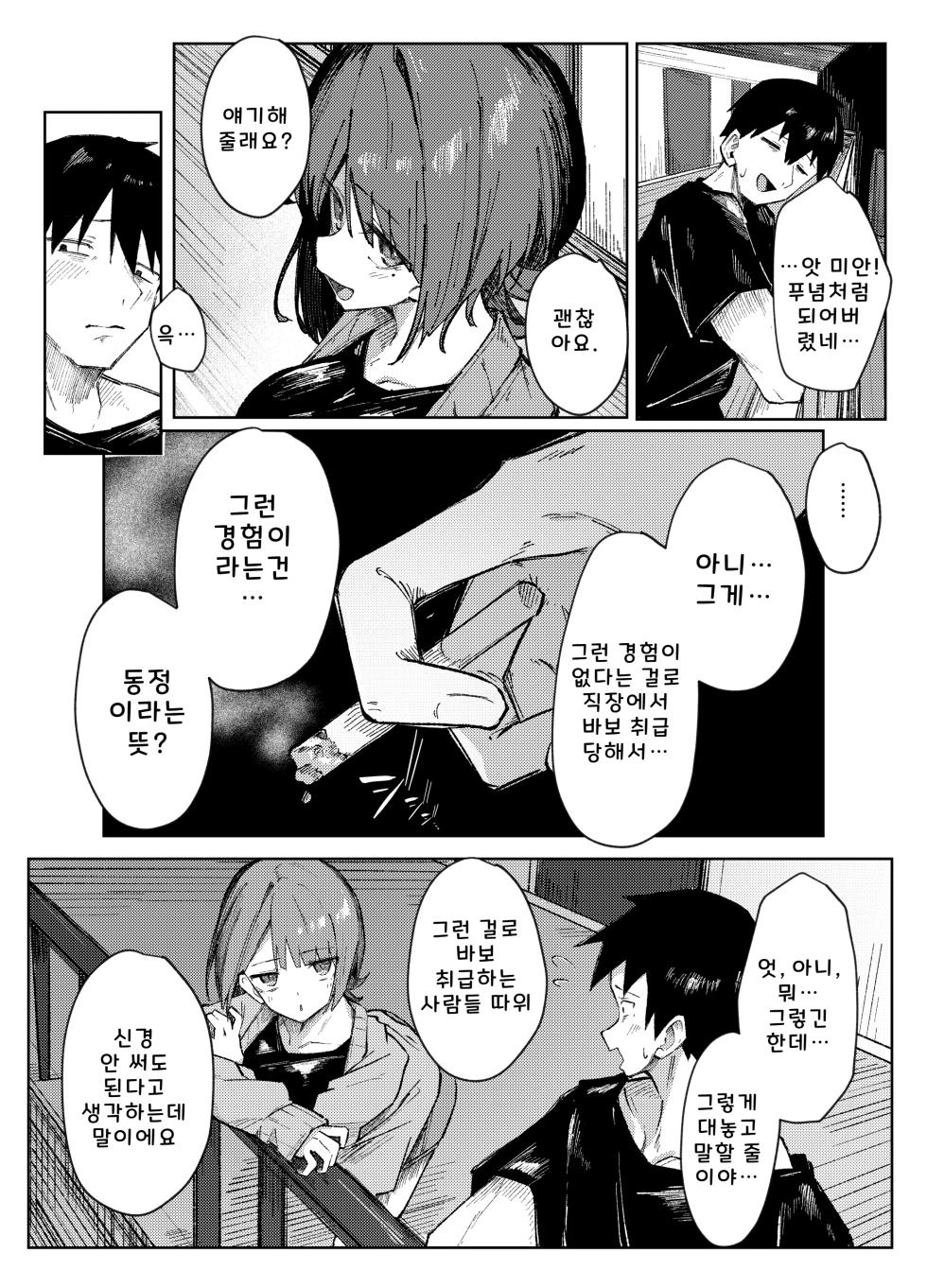 [らりるれろわをん (るるろりり)]童貞もらってあげよっか? [Korean] - Page 6