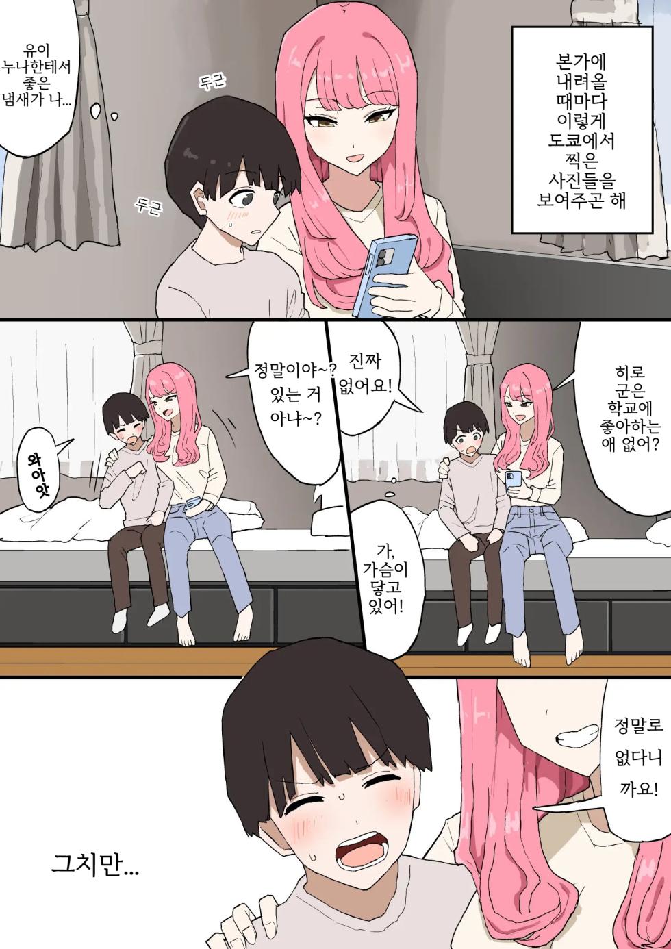 [Muripoyo] Kinjo no Onee-chan ni Otoshidama Watashite Hamedori Misete Morau Hanashi [Korean] - Page 4