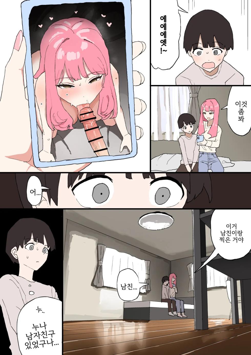 [Muripoyo] Kinjo no Onee-chan ni Otoshidama Watashite Hamedori Misete Morau Hanashi [Korean] - Page 6