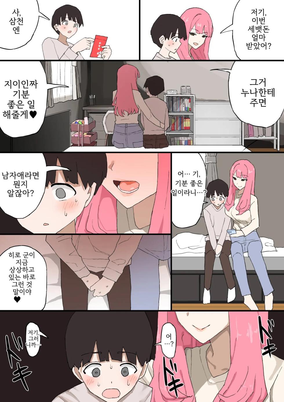 [Muripoyo] Kinjo no Onee-chan ni Otoshidama Watashite Hamedori Misete Morau Hanashi [Korean] - Page 7
