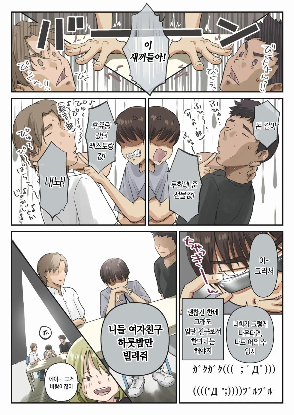 [Takotokite] Chikutomo dattara Uwaki ja Nai!! | 치쿠토모라면 바람이 아니야!! [Korean] - Page 7