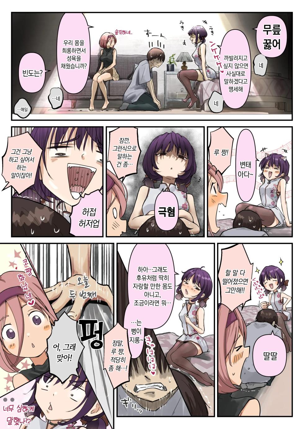 [Takotokite] Chikutomo dattara Uwaki ja Nai!! | 치쿠토모라면 바람이 아니야!! [Korean] - Page 12