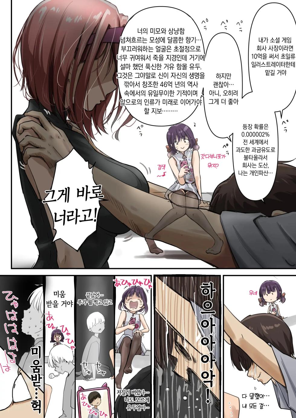 [Takotokite] Chikutomo dattara Uwaki ja Nai!! | 치쿠토모라면 바람이 아니야!! [Korean] - Page 17