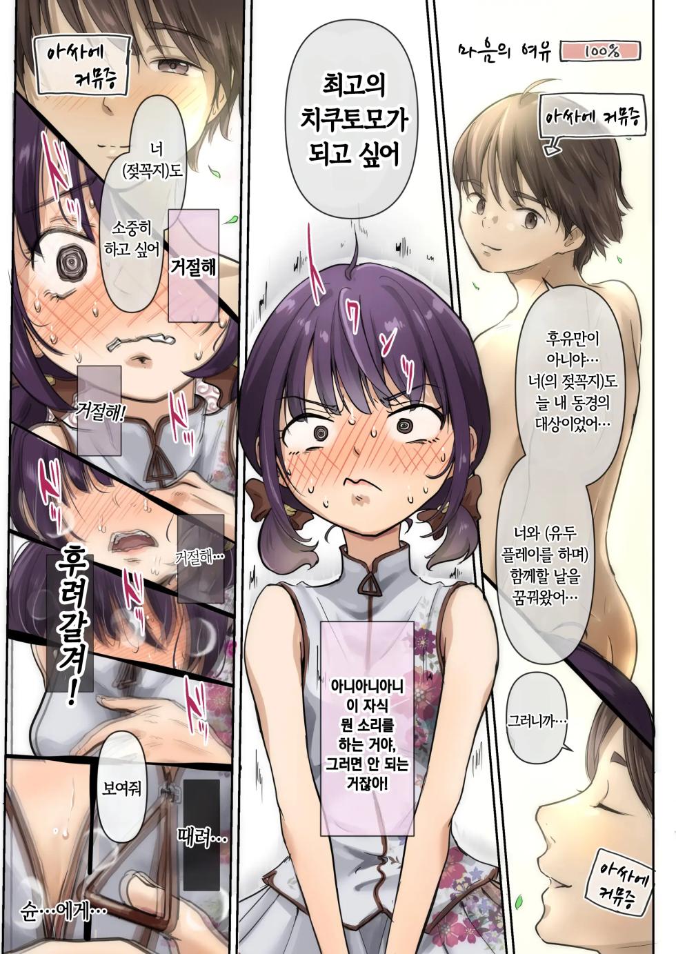 [Takotokite] Chikutomo dattara Uwaki ja Nai!! | 치쿠토모라면 바람이 아니야!! [Korean] - Page 37