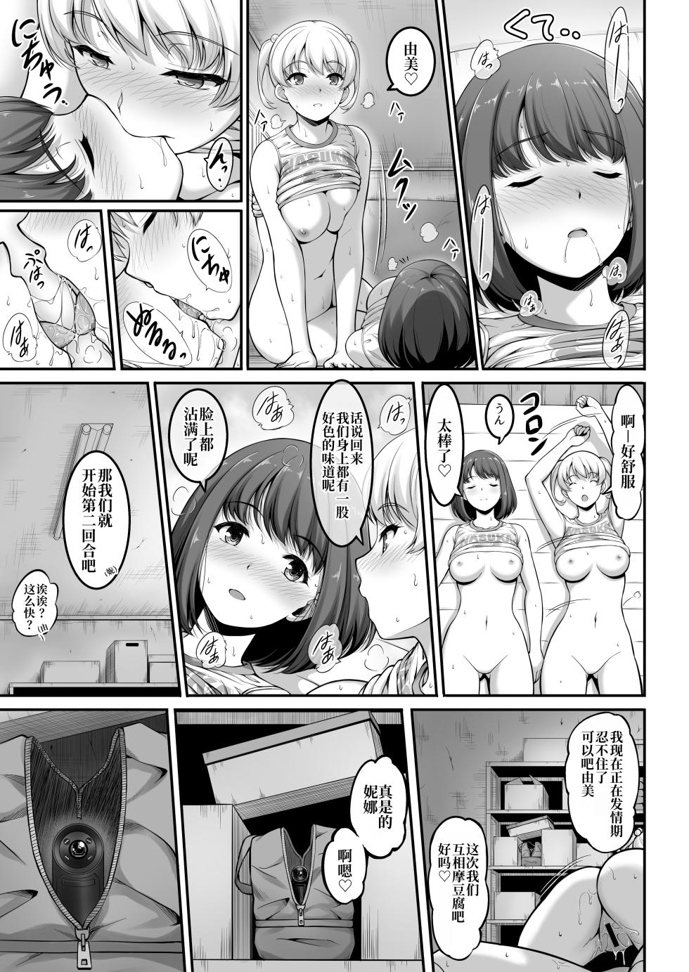 [A-Lucky Murashige no Ran (A-Lucky Murashige)] Joshi Volley-bu JK, Netorareru. 2 [Digital][百合控千万勿进个人机翻] - Page 14