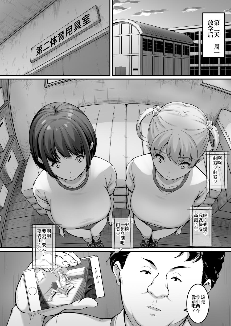 [A-Lucky Murashige no Ran (A-Lucky Murashige)] Joshi Volley-bu JK, Netorareru. 2 [Digital][百合控千万勿进个人机翻] - Page 15