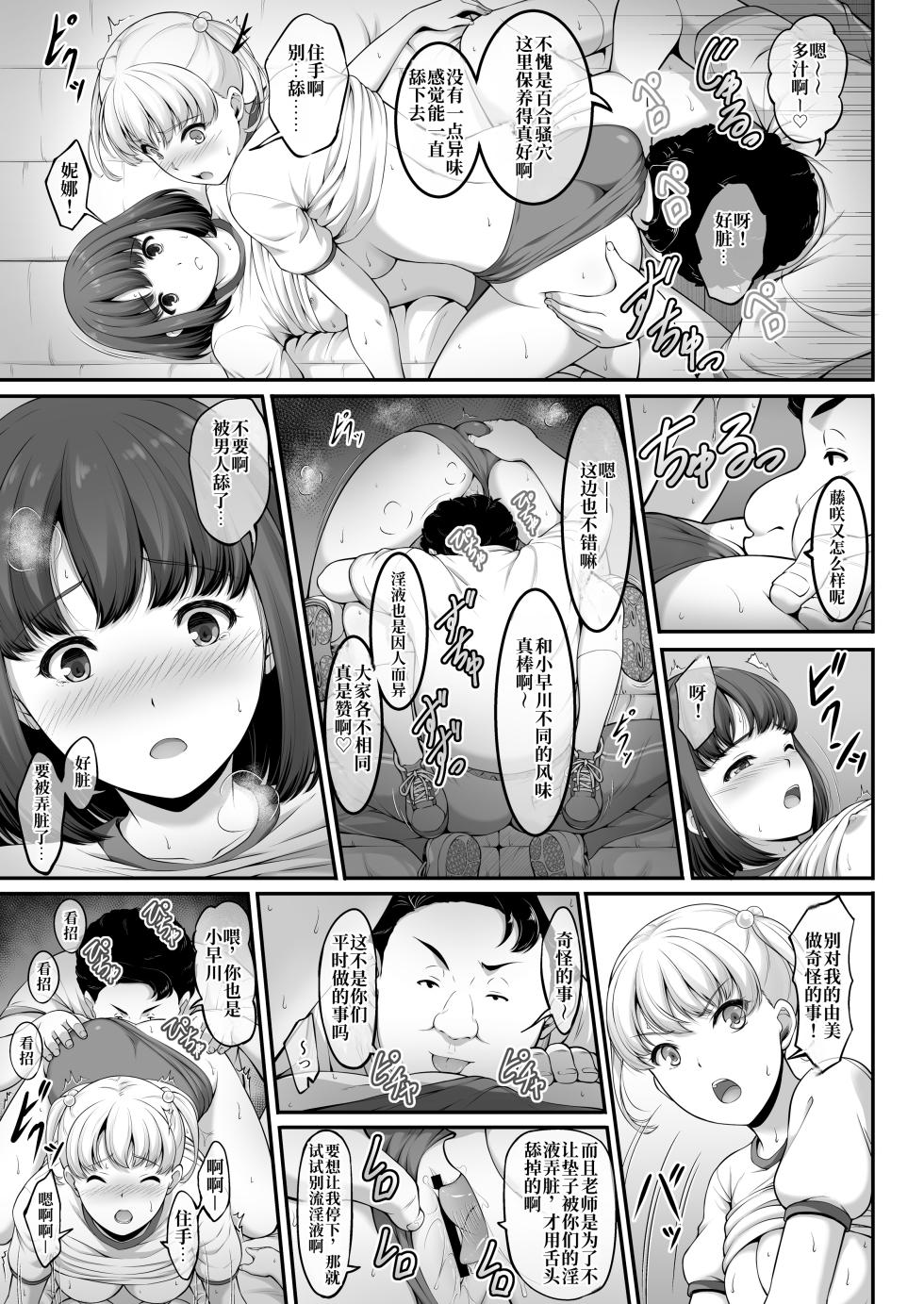[A-Lucky Murashige no Ran (A-Lucky Murashige)] Joshi Volley-bu JK, Netorareru. 2 [Digital][百合控千万勿进个人机翻] - Page 24