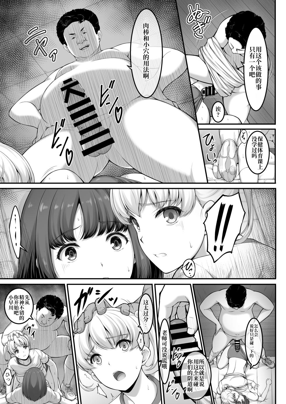 [A-Lucky Murashige no Ran (A-Lucky Murashige)] Joshi Volley-bu JK, Netorareru. 2 [Digital][百合控千万勿进个人机翻] - Page 26