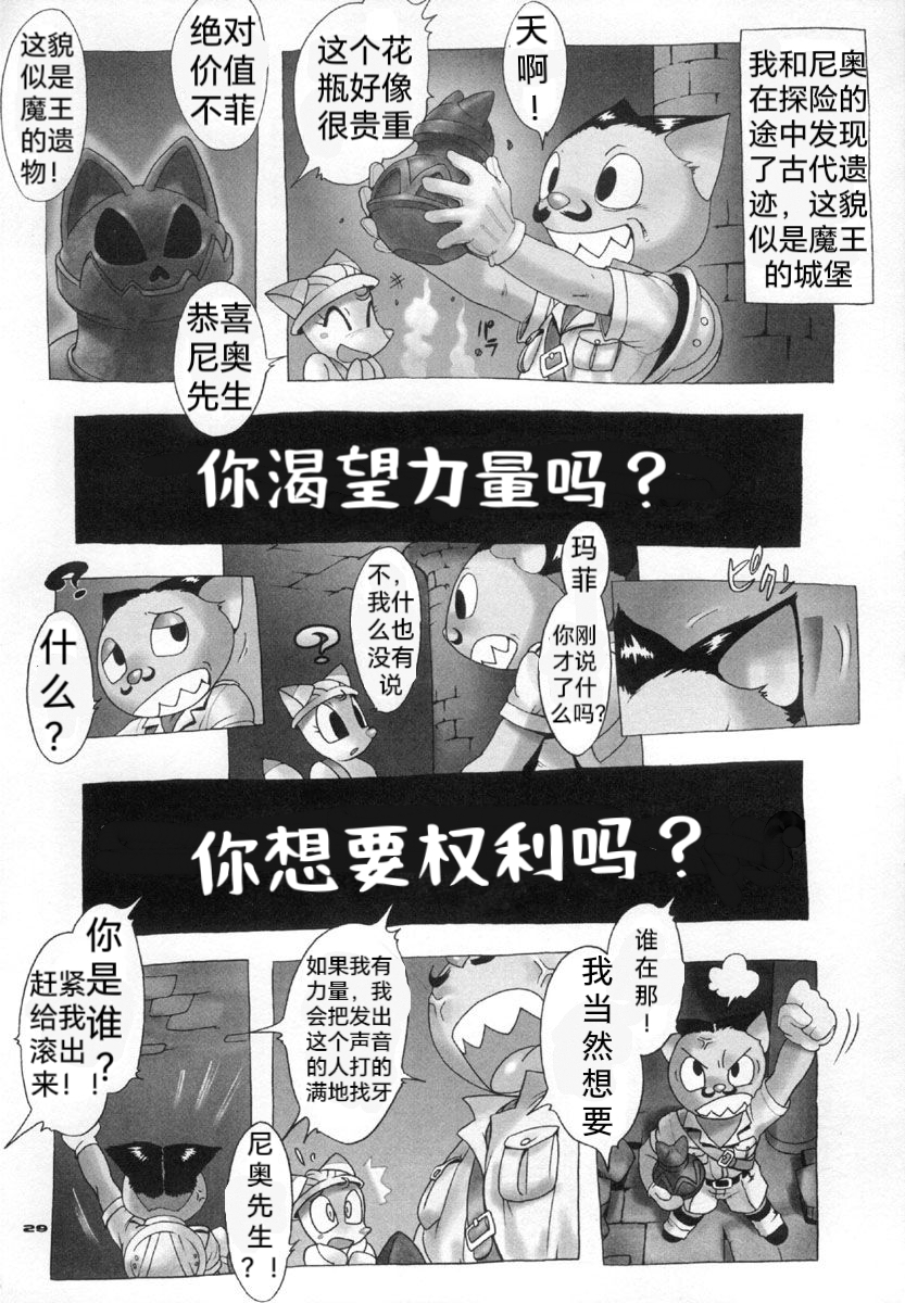 [2H (Po-Ju)] Nyandaful Power! (Nyani Ga Nyan Daa Nyandaa Kamen) [Chinese] - Page 26