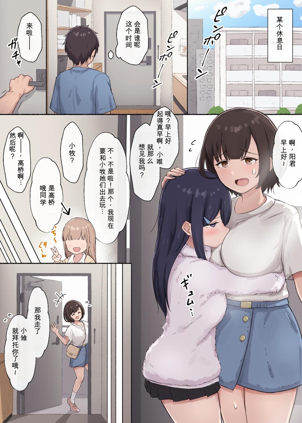 [あれほこ] 人見知りちゃんとお留守番 女友達ちゃんが戻ってきたら… - Page 1