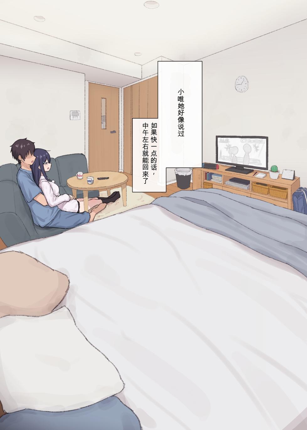 [あれほこ] 人見知りちゃんとお留守番 女友達ちゃんが戻ってきたら… - Page 11