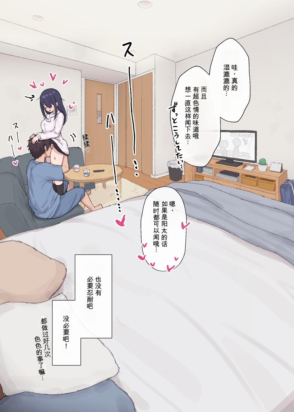 [あれほこ] 人見知りちゃんとお留守番 女友達ちゃんが戻ってきたら… - Page 15