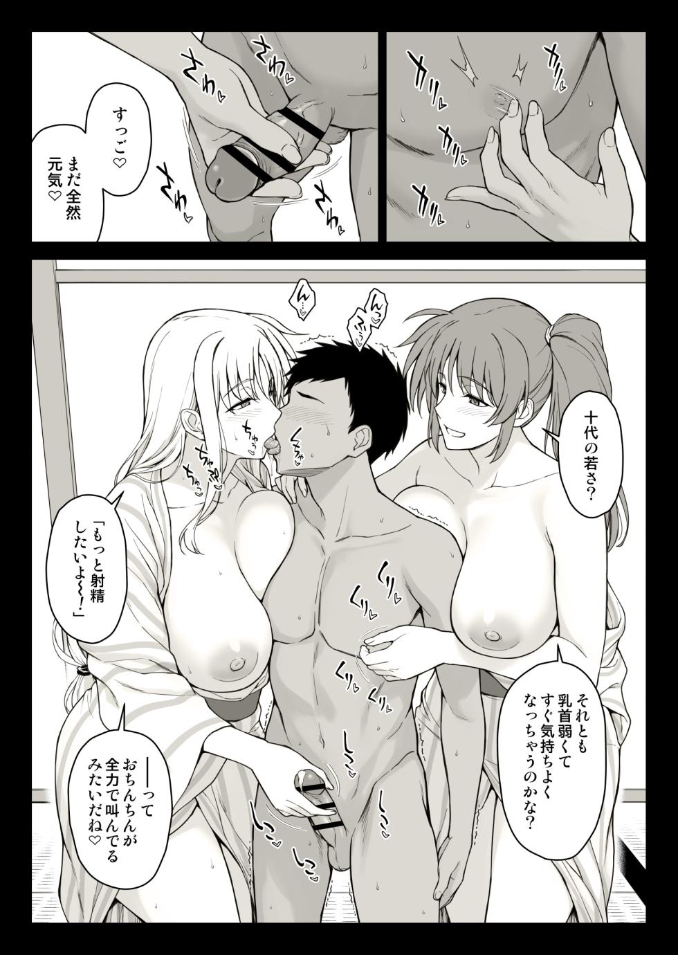 [Ishigaki Takashi] Ecchi na Onee-san-tachi ni Onsenyado de Hokakusareta Ken (Mahou Shoujo Lyrical Nanoha) - Page 6