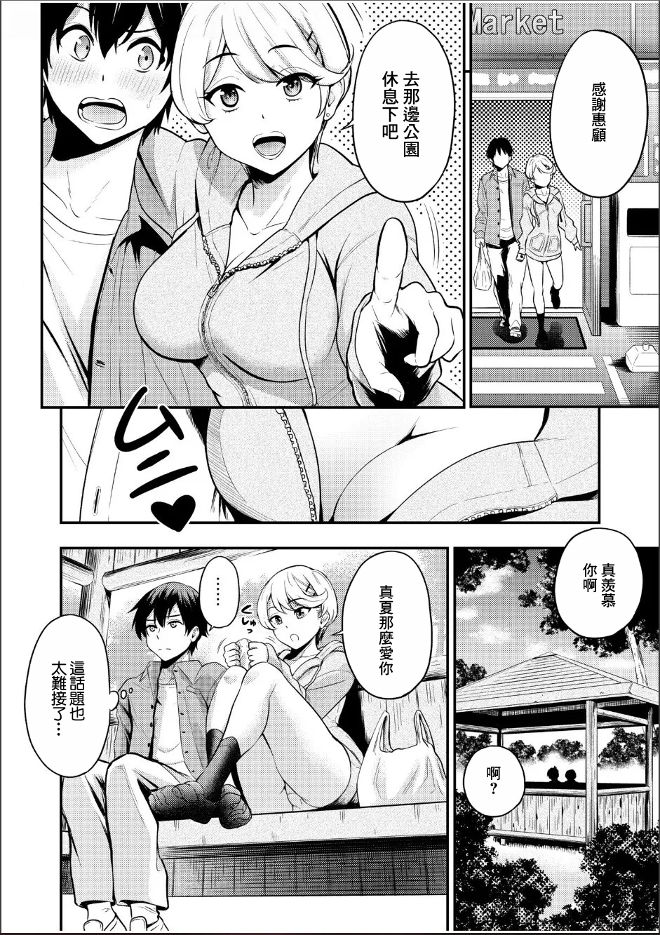 [圓堂さや] 痴女リズム 4 - Page 8