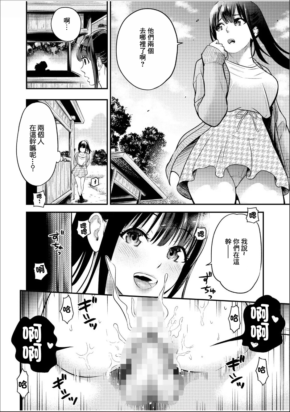 [圓堂さや] 痴女リズム 4 - Page 24