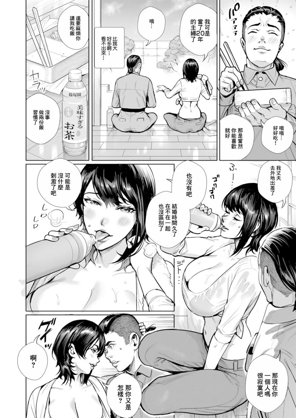 [オギノサトシ] 人妻親方の劣情 - Page 4