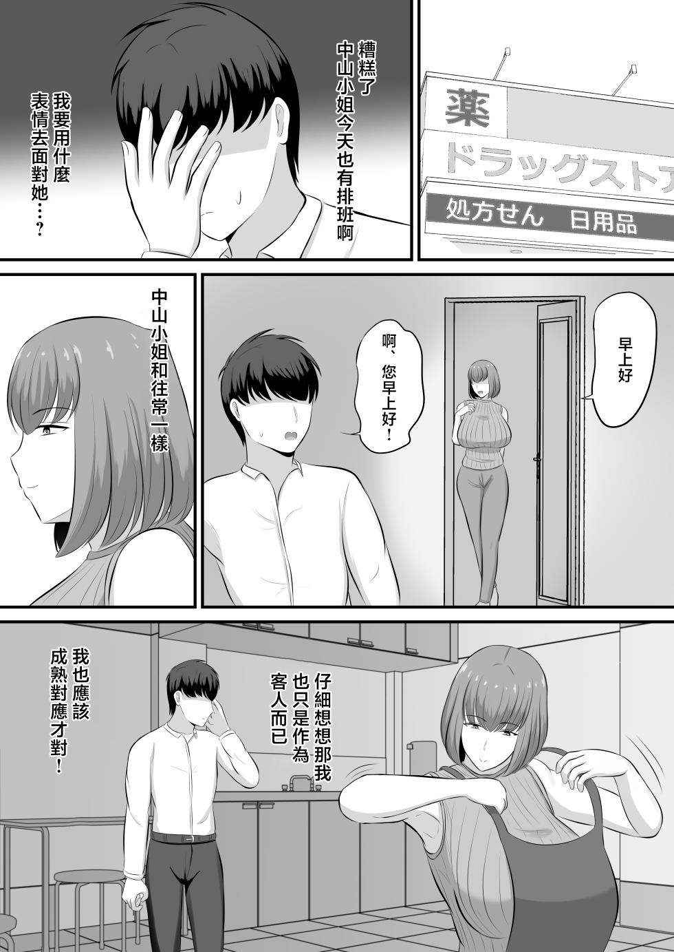 パートの人妻を風俗で指名した話 - Page 19
