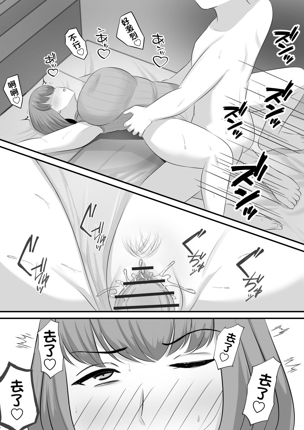 パートの人妻を風俗で指名した話 - Page 25