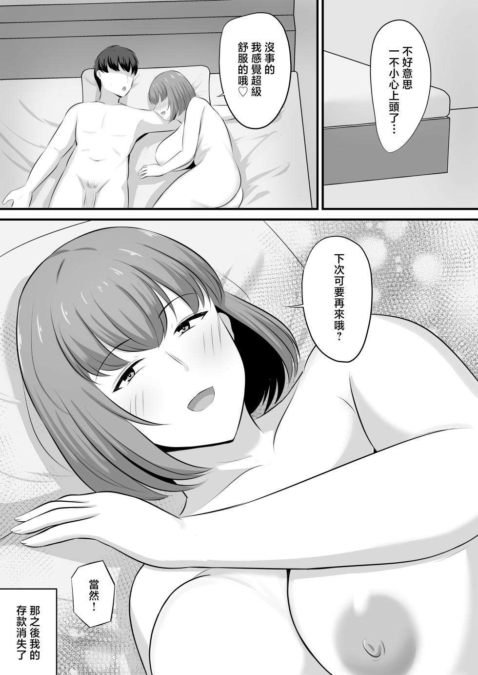 パートの人妻を風俗で指名した話 - Page 34