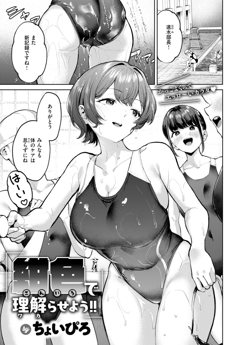 [ちょいぴろ] 紺色で理解らせよう!! (COMIC 快楽天ビースト 2026年8月号) [DL版] - Page 1