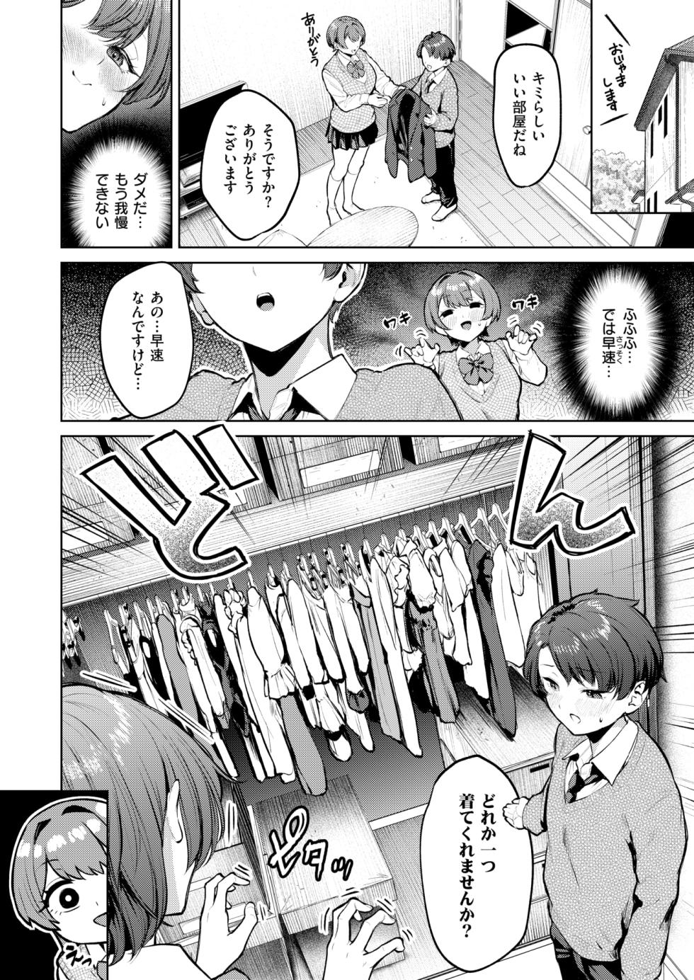 [ちょいぴろ] 紺色で理解らせよう!! (COMIC 快楽天ビースト 2026年8月号) [DL版] - Page 6