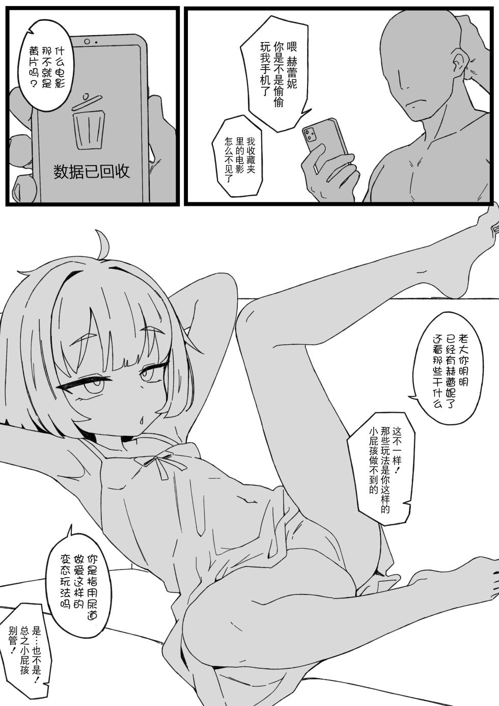 [君の核弹] 赫蕾妮的调教时间 [Chinese] - Page 2
