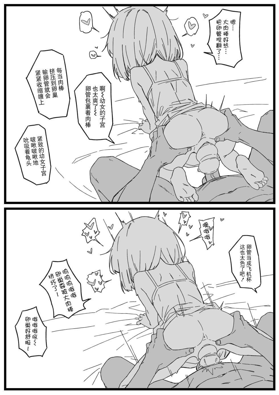 [君の核弹] 赫蕾妮的调教时间 [Chinese] - Page 8
