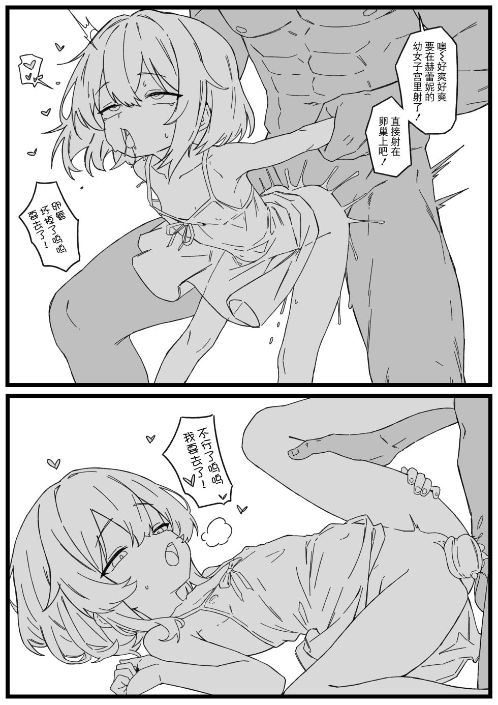 [君の核弹] 赫蕾妮的调教时间 [Chinese] - Page 9