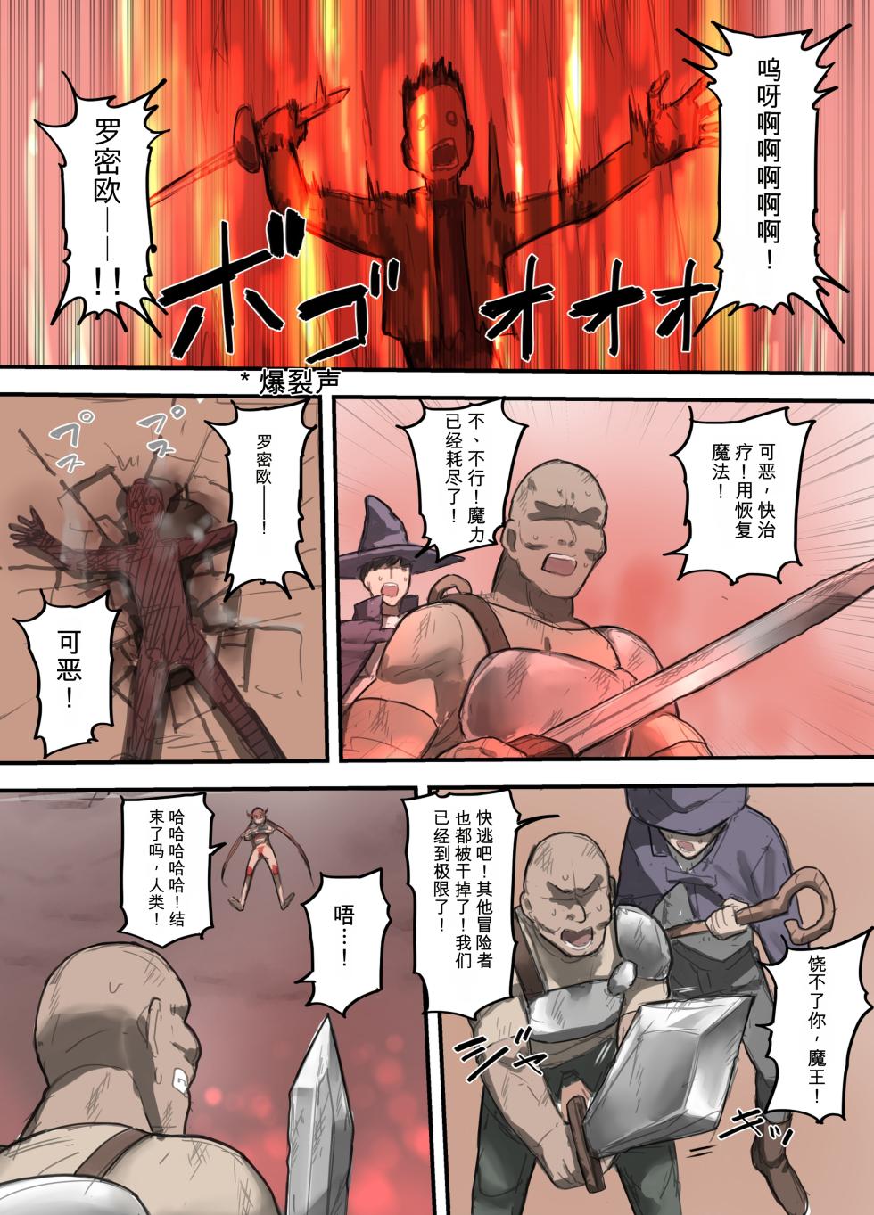 [Sukeira (sukebe rakugaki)] Yuusha no Isshuukan Maou Hen [AI翻译] [Chinese] - Page 4