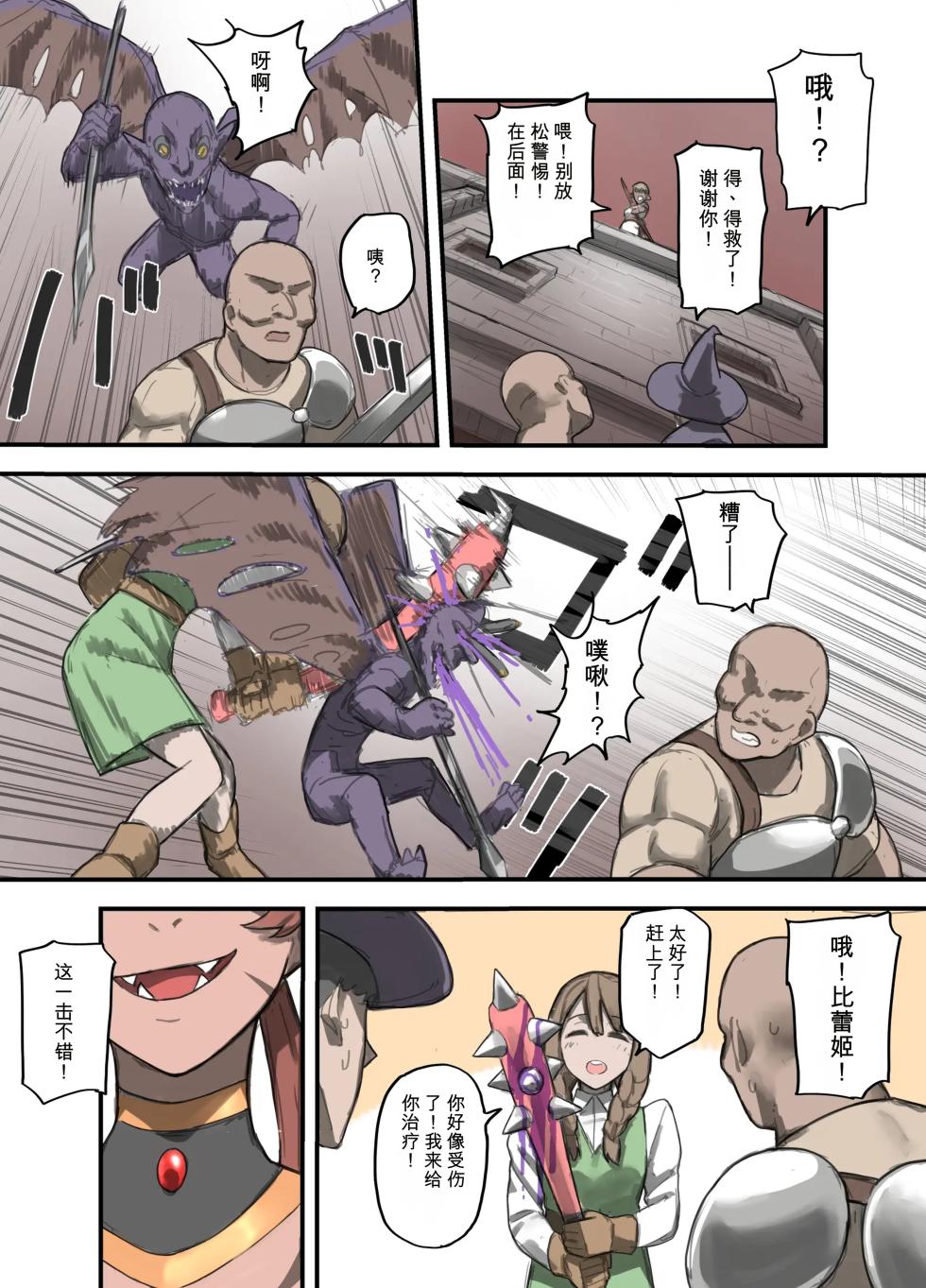 [Sukeira (sukebe rakugaki)] Yuusha no Isshuukan Maou Hen [AI翻译] [Chinese] - Page 7