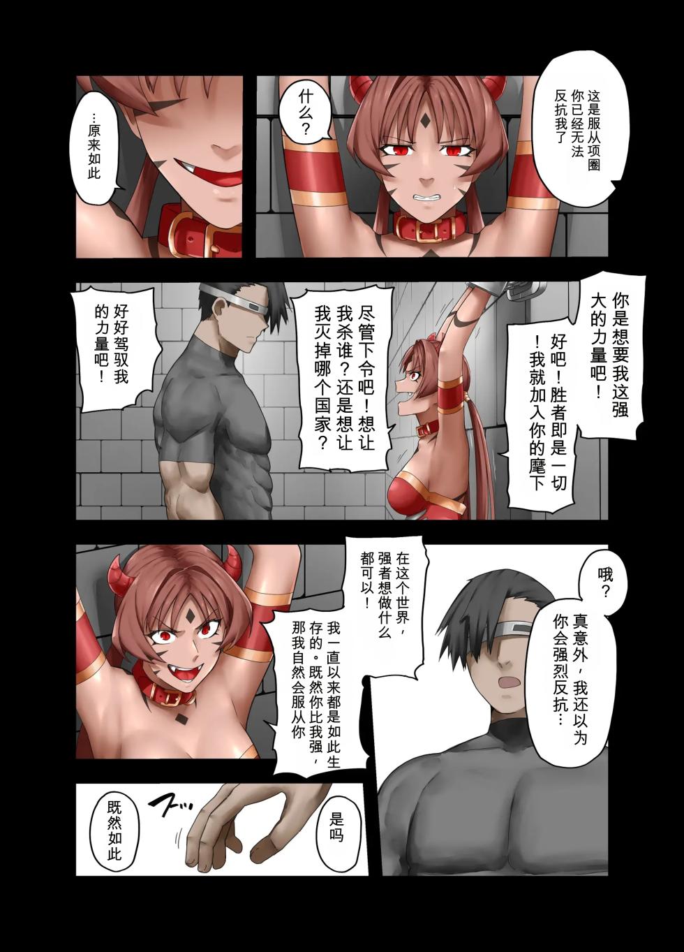 [Sukeira (sukebe rakugaki)] Yuusha no Isshuukan Maou Hen [AI翻译] [Chinese] - Page 29