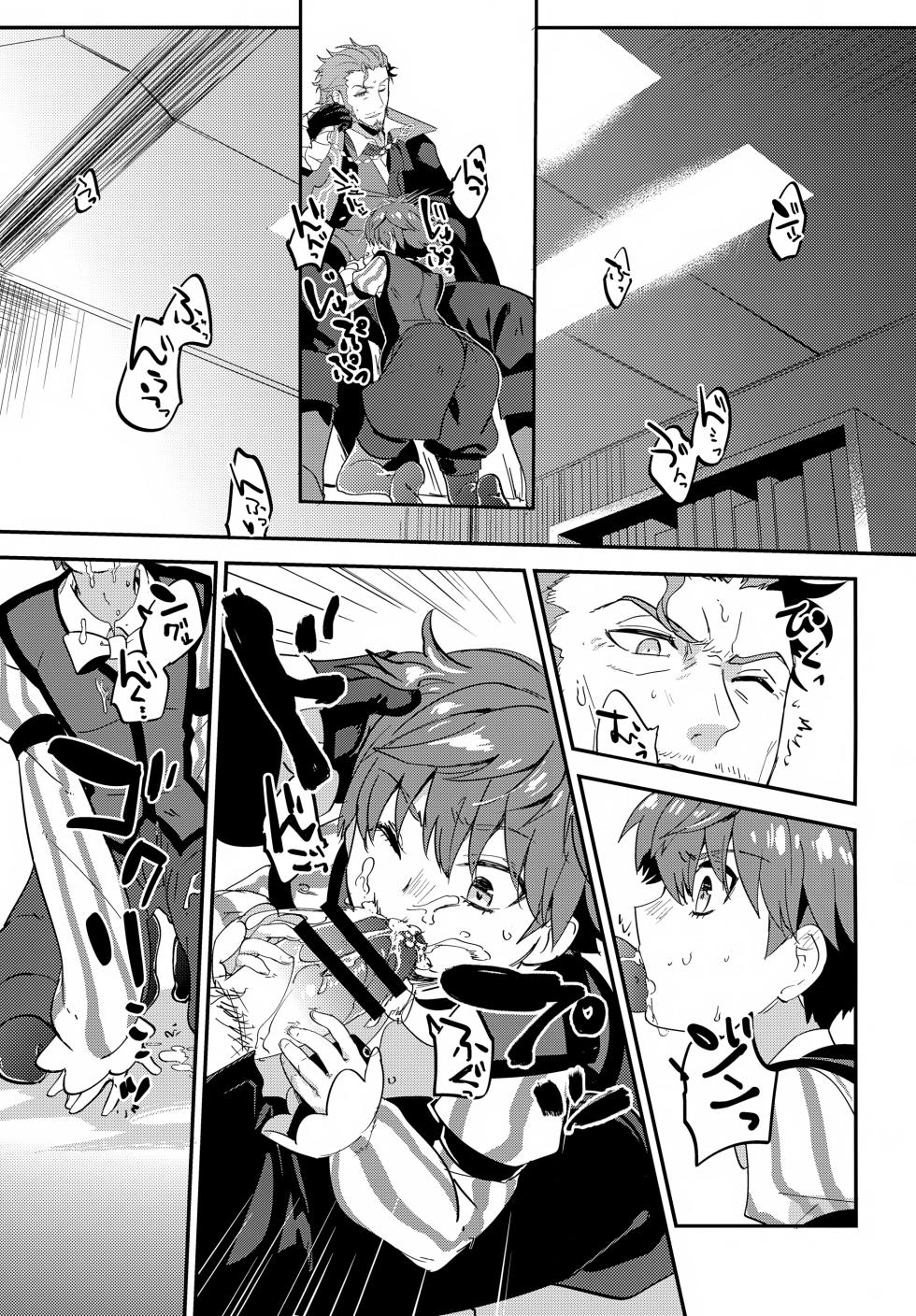 (SUPER26) [Quotation (Kiritachi)] far far away (Fate/Grand Order) - Page 8