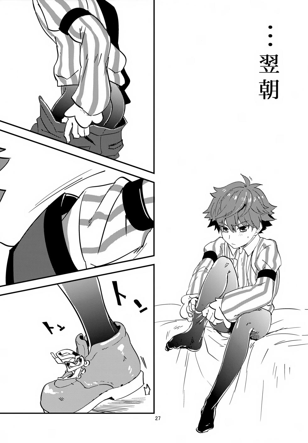 (SUPER26) [Quotation (Kiritachi)] far far away (Fate/Grand Order) - Page 28