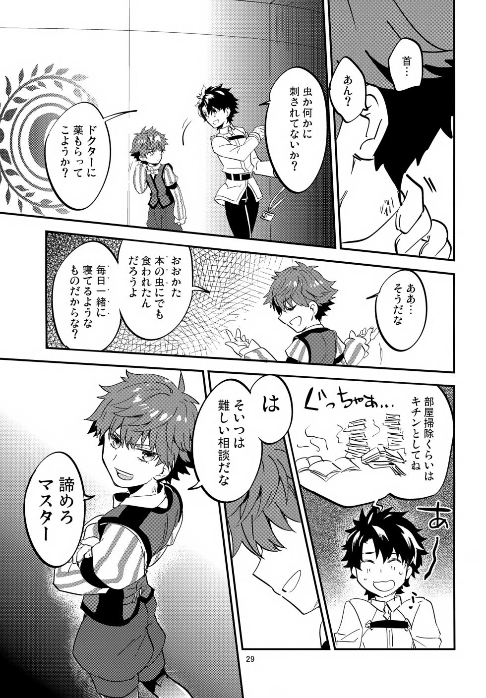 (SUPER26) [Quotation (Kiritachi)] far far away (Fate/Grand Order) - Page 30