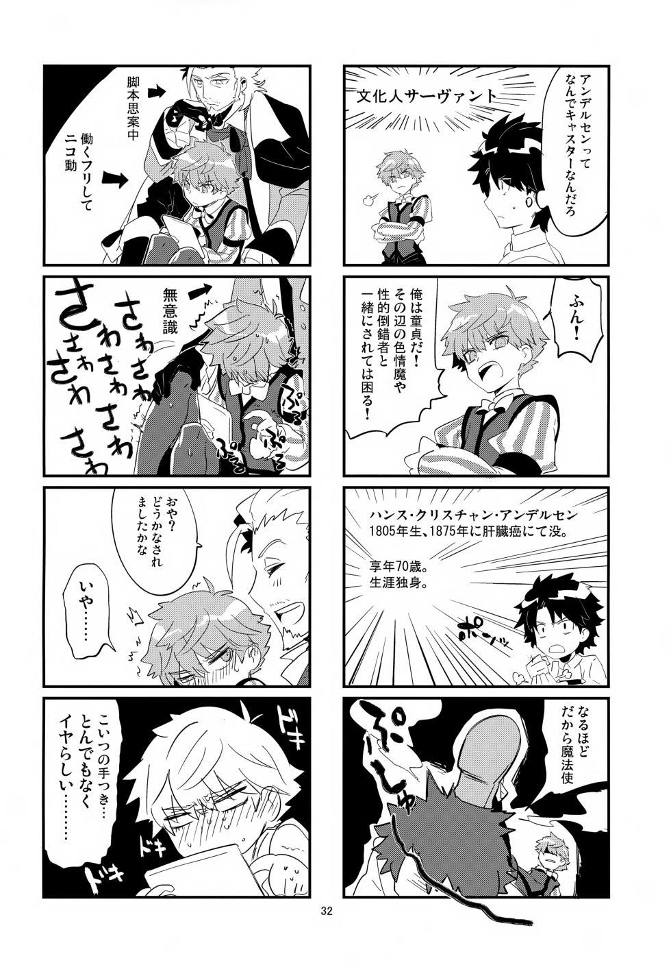 (SUPER26) [Quotation (Kiritachi)] far far away (Fate/Grand Order) - Page 33