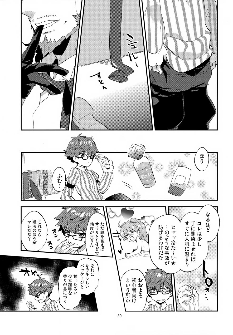 (SUPER26) [Quotation (Kiritachi)] far far away (Fate/Grand Order) - Page 40
