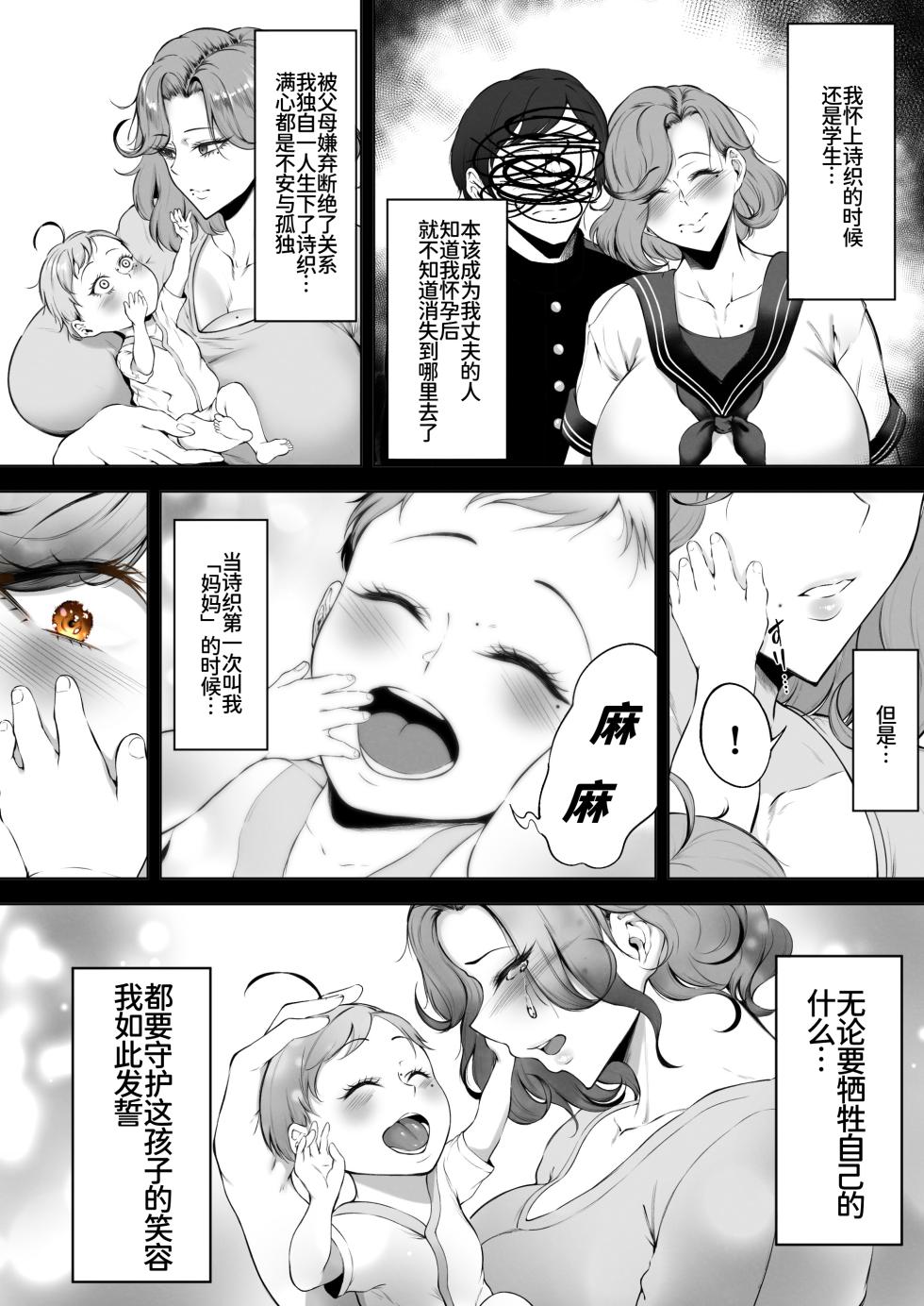 [Waryu] (わりゅう)娘守歌[廉价汉化组] - Page 5