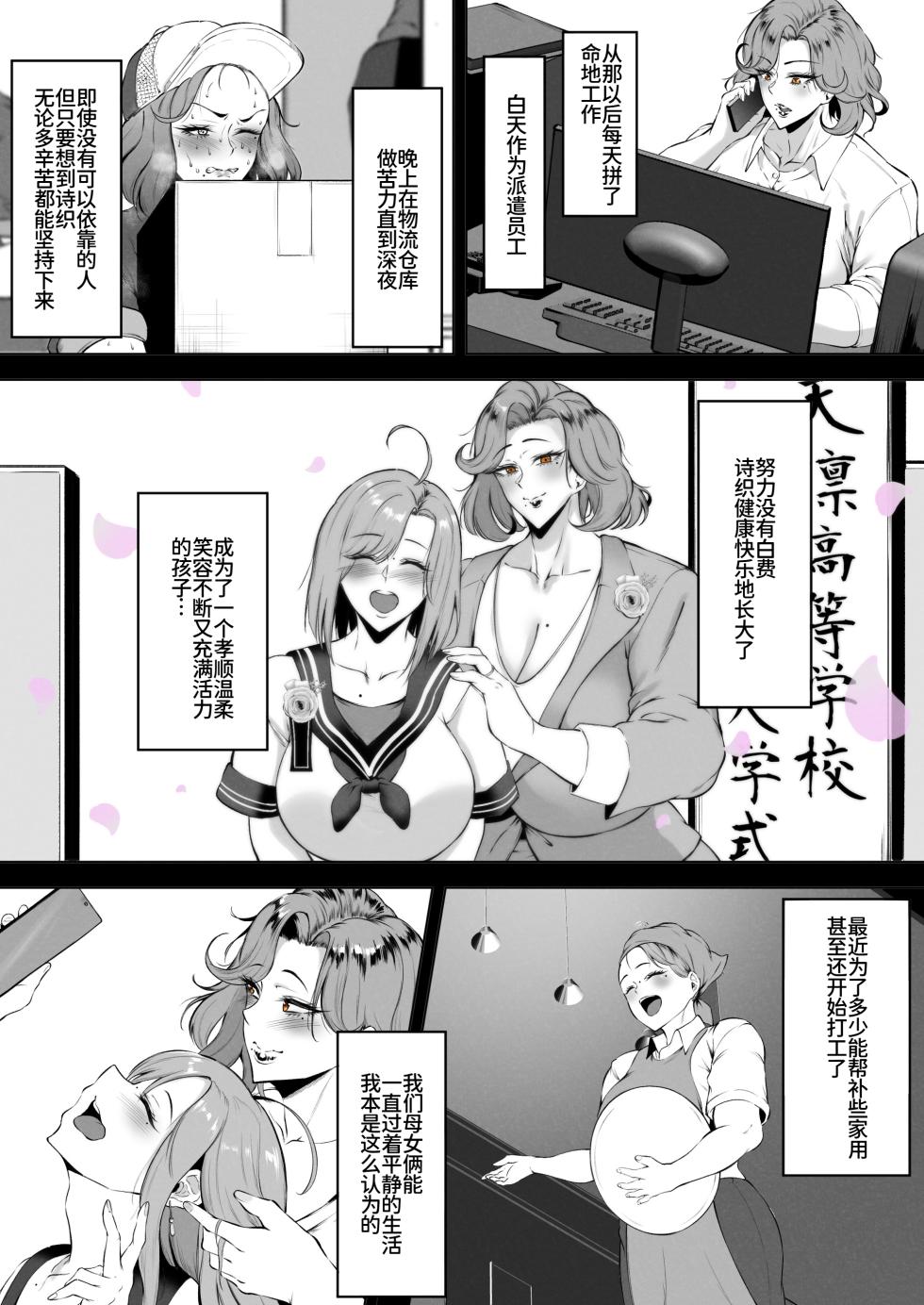 [Waryu] (わりゅう)娘守歌[廉价汉化组] - Page 6