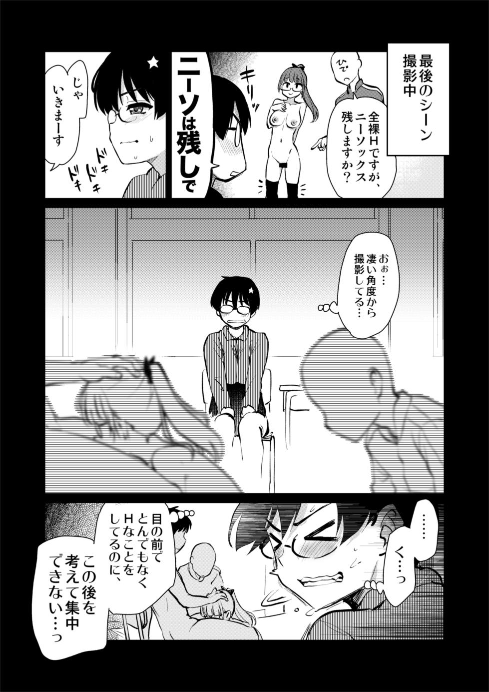 [Shin Hijiridou Honpo (Hijiri Tsukasa)] Futatabi! Jibun no Manga ga Jissha AV-ka!? Satsuei Genba o Kengaku shite tara, Masaka no Shutsuen Made Shite Kimashita. [Digital] - Page 18