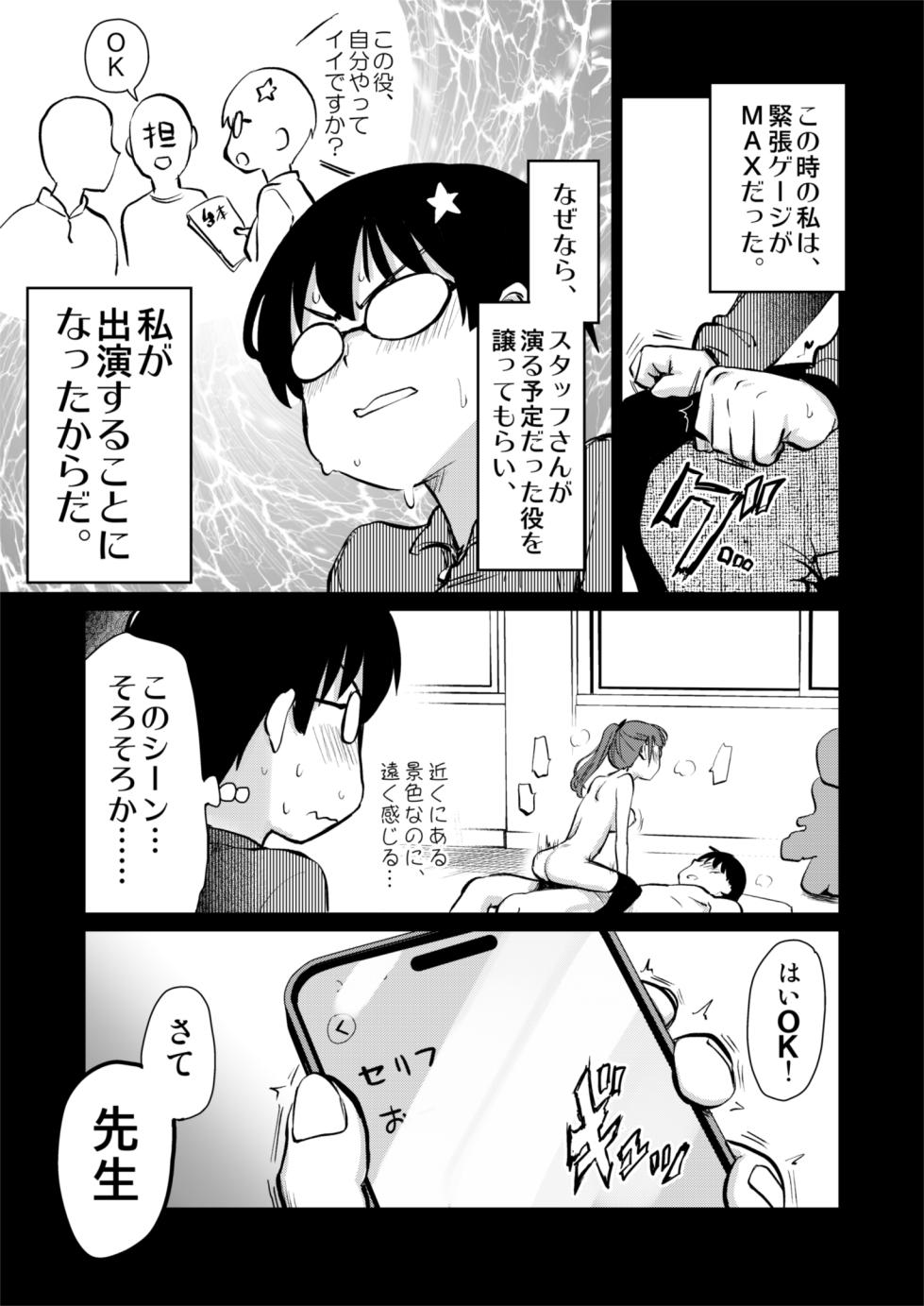 [Shin Hijiridou Honpo (Hijiri Tsukasa)] Futatabi! Jibun no Manga ga Jissha AV-ka!? Satsuei Genba o Kengaku shite tara, Masaka no Shutsuen Made Shite Kimashita. [Digital] - Page 19