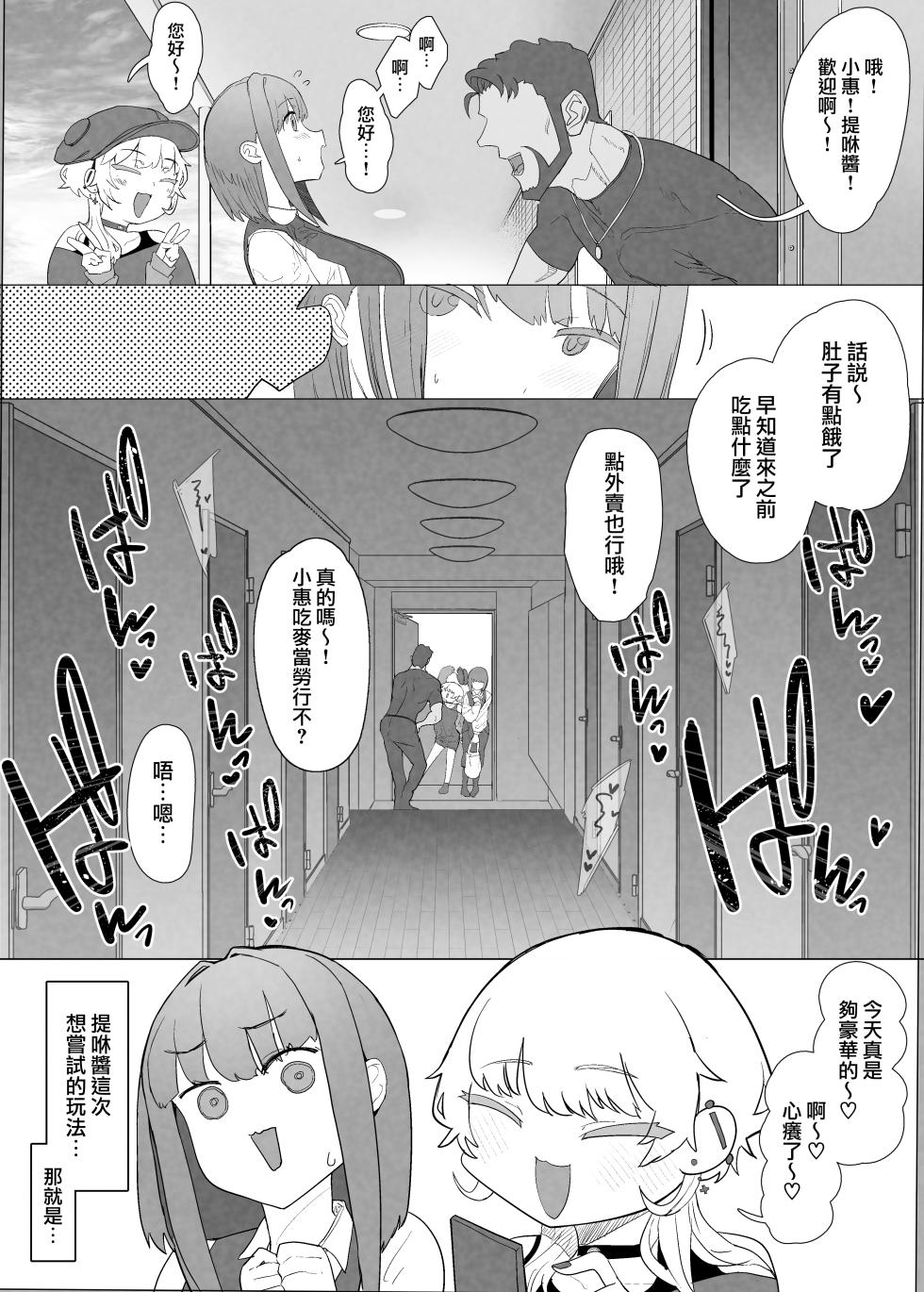(C105) [Nhoooooooooooooo (Oosawara Sadao)] Netorase Club 2 Zenhan (Original) [Chinese] [無邪気漢化組] - Page 27