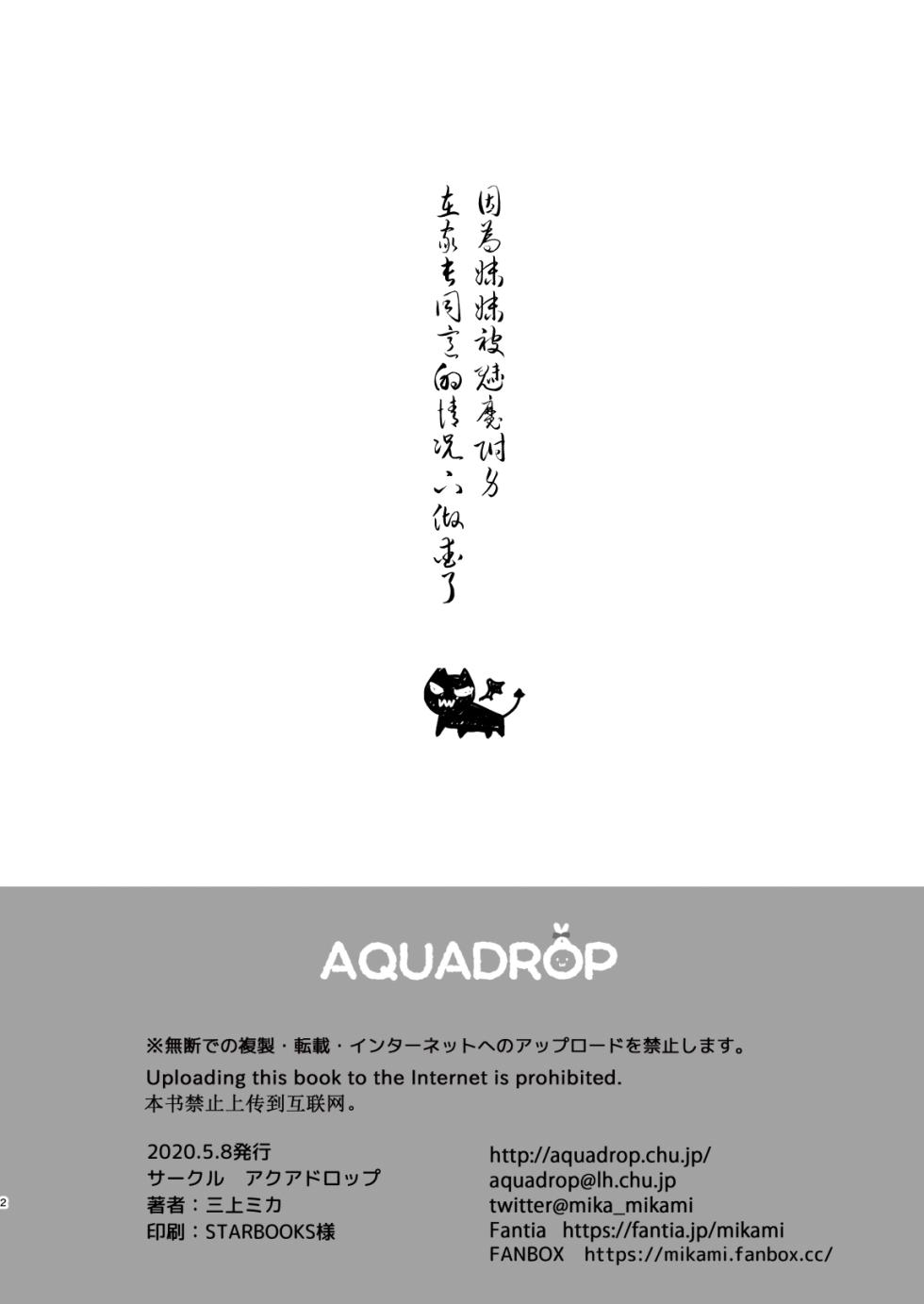 [Aqua Drop (Mikami Mika)] Imouto ga Succubus ni Natta node Oya Kounin de Sex Shimasu [Chinese] [蒼悦] [Digital] - Page 3