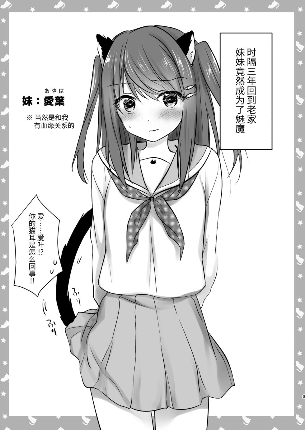 [Aqua Drop (Mikami Mika)] Imouto ga Succubus ni Natta node Oya Kounin de Sex Shimasu [Chinese] [蒼悦] [Digital] - Page 4