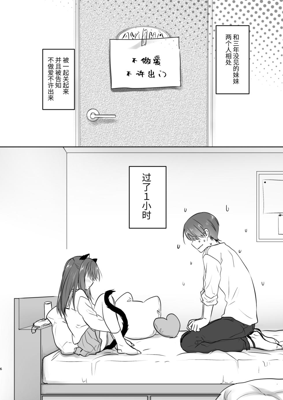 [Aqua Drop (Mikami Mika)] Imouto ga Succubus ni Natta node Oya Kounin de Sex Shimasu [Chinese] [蒼悦] [Digital] - Page 7