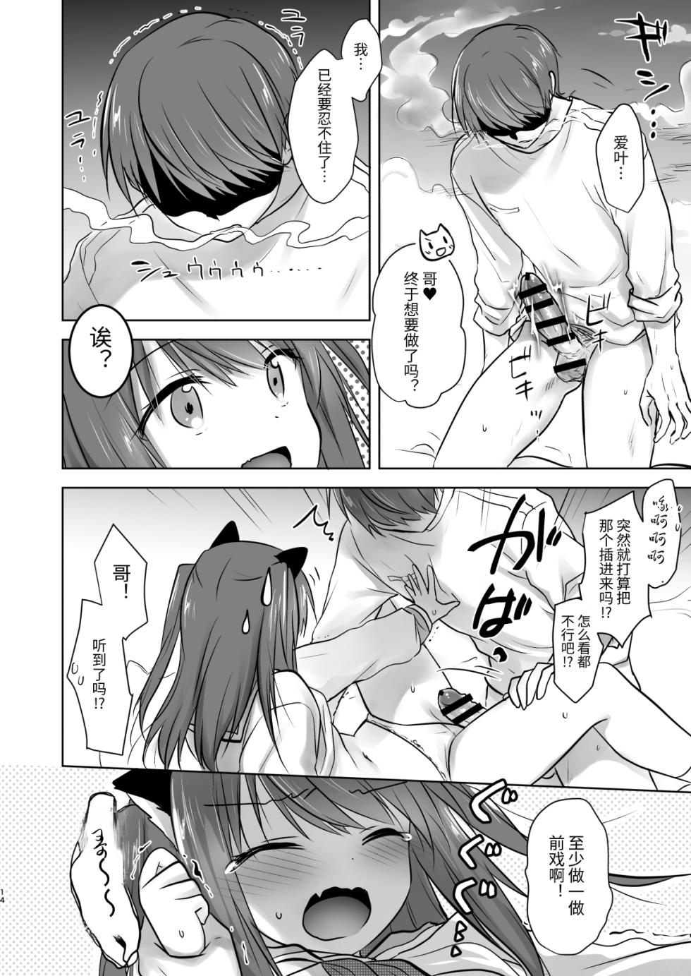 [Aqua Drop (Mikami Mika)] Imouto ga Succubus ni Natta node Oya Kounin de Sex Shimasu [Chinese] [蒼悦] [Digital] - Page 15