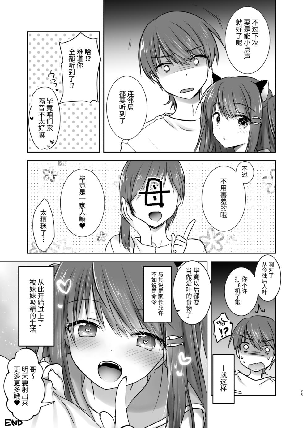 [Aqua Drop (Mikami Mika)] Imouto ga Succubus ni Natta node Oya Kounin de Sex Shimasu [Chinese] [蒼悦] [Digital] - Page 26