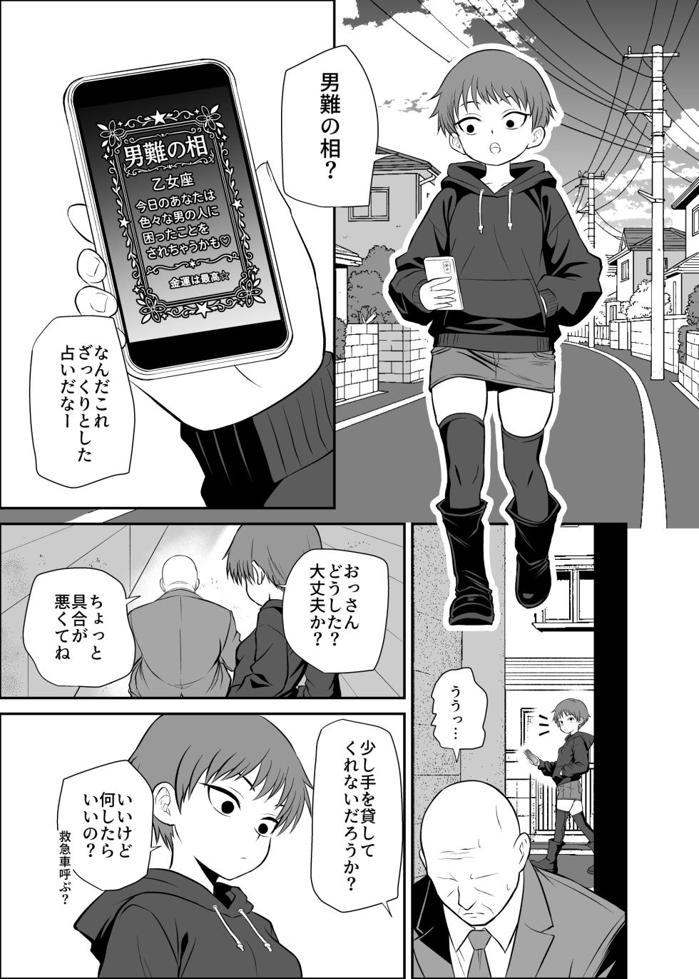 [WORLD STORY] Boyish Musume no Dannan - Page 2