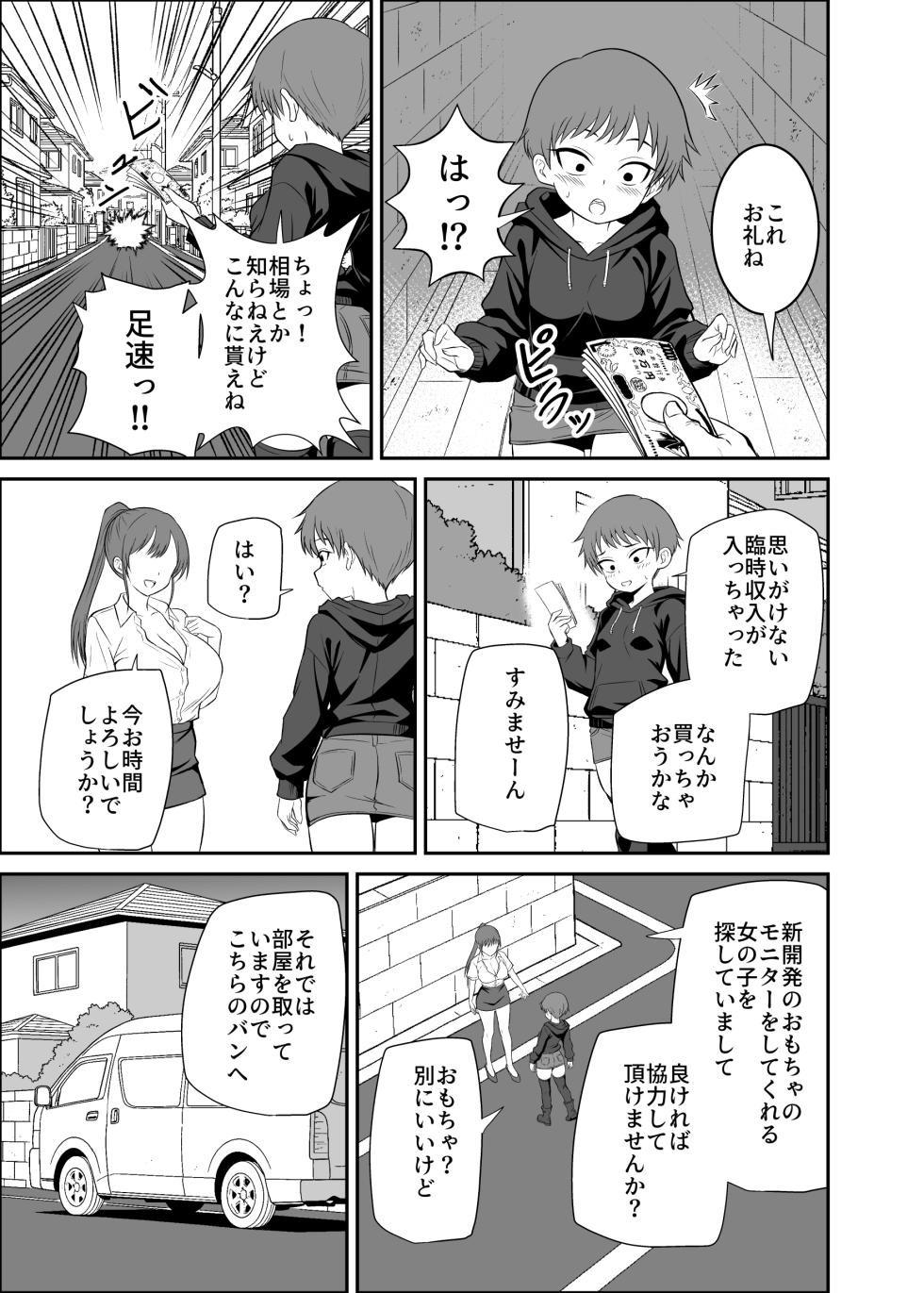 [WORLD STORY] Boyish Musume no Dannan - Page 8